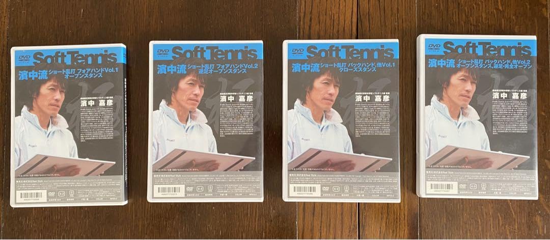 Amazon.co.jp: ソフトテニスDVD 濱中流メンタルリハーサルDVD①②③④  