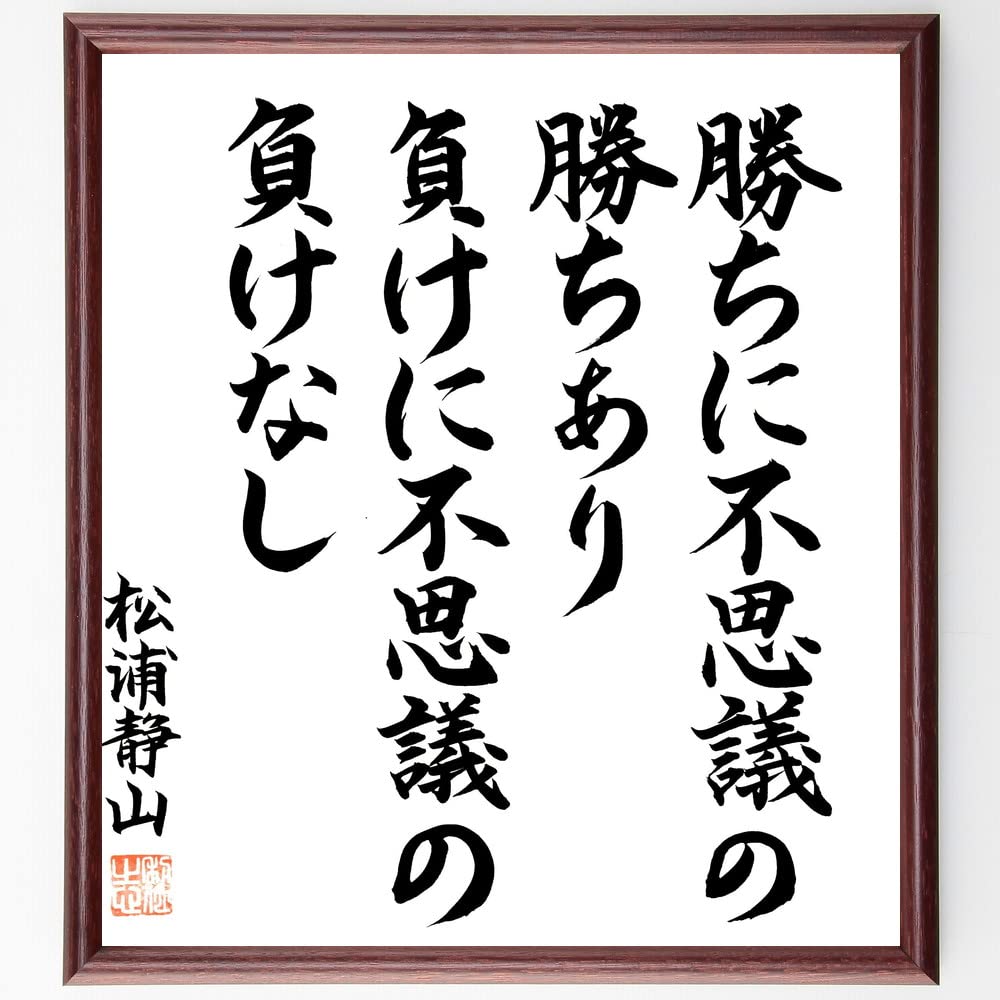 負け に 不思議 の 負け なし