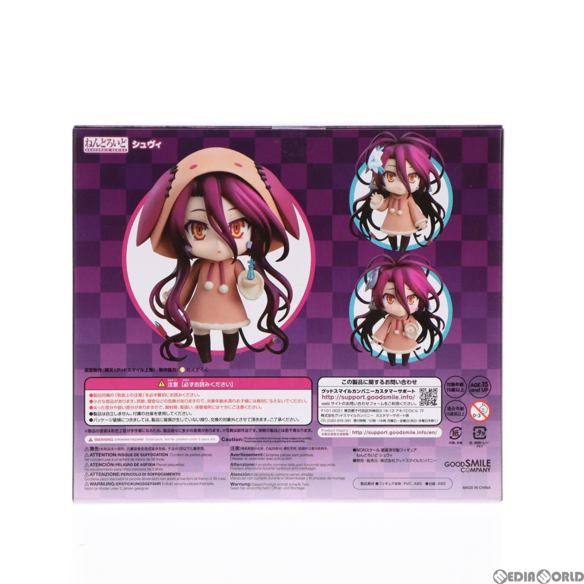 希少】ねんどろいど 1090 シュヴィ ノーゲームノーライフ ゼロ