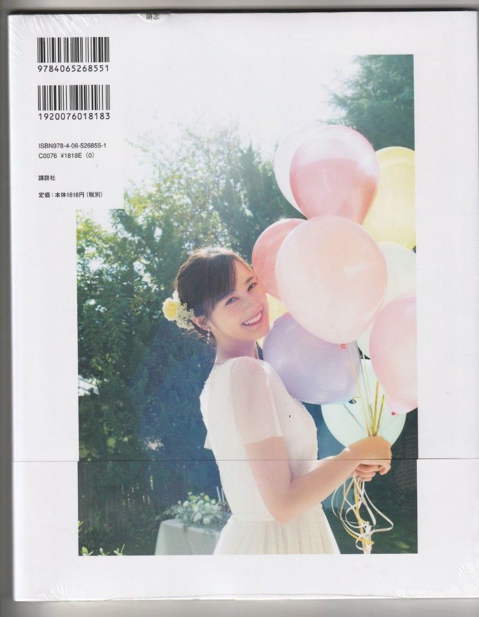 Amazon.co.jp: 生田絵梨花 カノン 乃木坂46卒業記念メモリアルブック