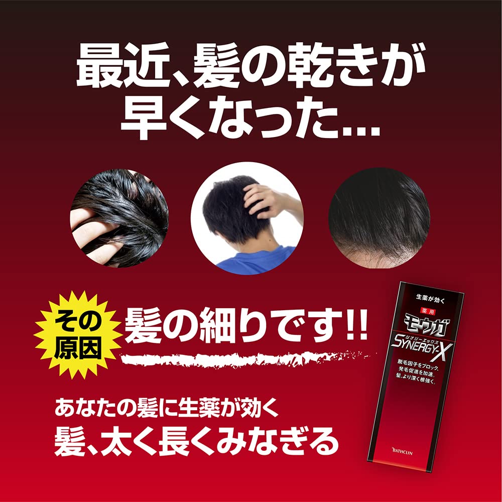 モウガ 育毛剤 シナジーX 120ml 医薬部外品 モウガ 育毛剤 シナジーX 120ml 医薬部外品