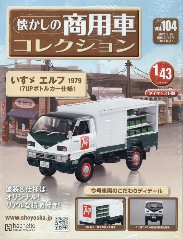 懐かしの商用車コレクション　NO.104. 105.106.107 Amazon.co.jp: 懐かしの商用車コレクション(104) 2025年 6/25 号
