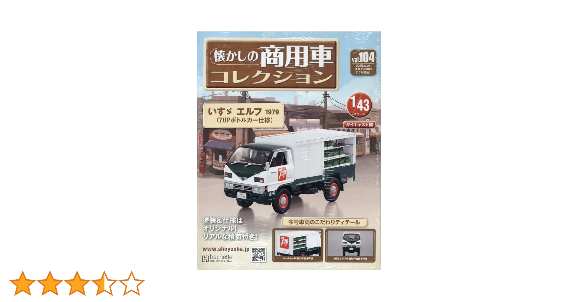 Amazon.co.jp: 懐かしの商用車コレクション(104) 2025年 6/25 号 [雑誌