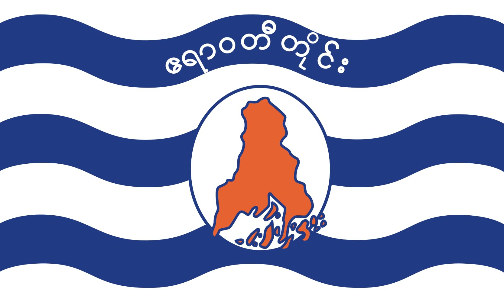 Drapeau Ayeyarwady Region 1974-2010 en taille XL pour collectionneur historique