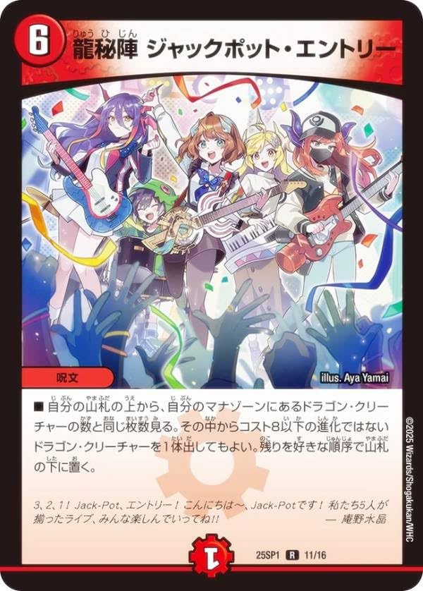 Amazon.co.jp: デュエマ DM25SP1 11/16 龍秘陣 ジャックポット