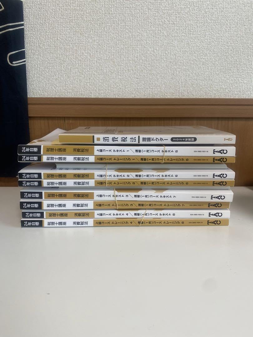 Amazon.co.jp: パリ年版 TAC 上級消費税法 テキスト トレーニング 理論 
