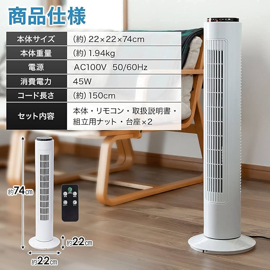 Amazon | iimono117 タワー型 スリム扇風機 DCモーター 省エネ
