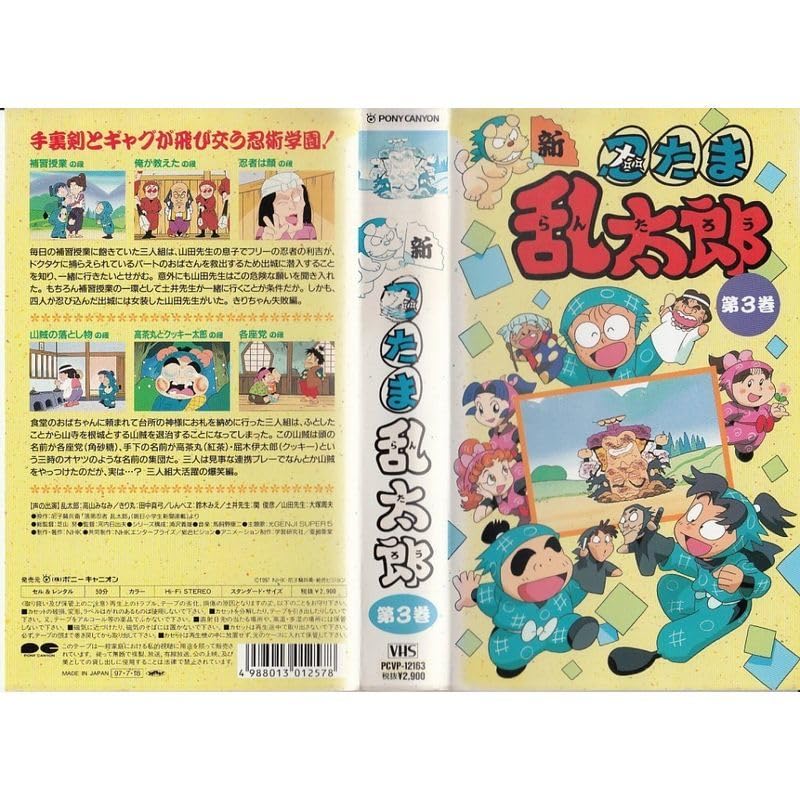 Amazon.co.jp: 新忍たま乱太郎 第3巻 VHS : ホビー