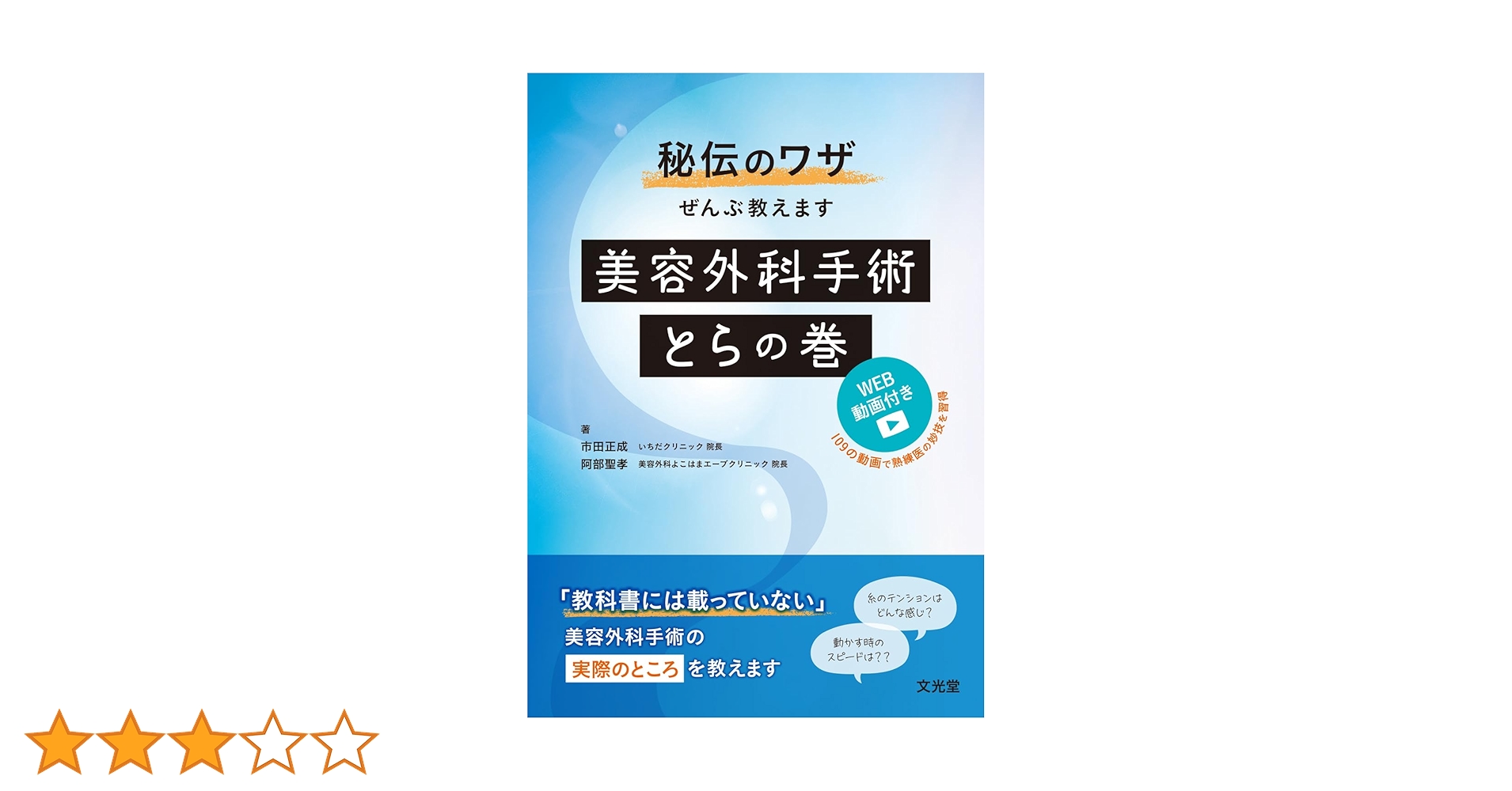 秘伝のワザぜんぶ教えます 美容外科手術とらの巻＊裁断済み＊ 秘伝のワザぜんぶ教えます 美容外科手術とらの巻［WEB動画付き