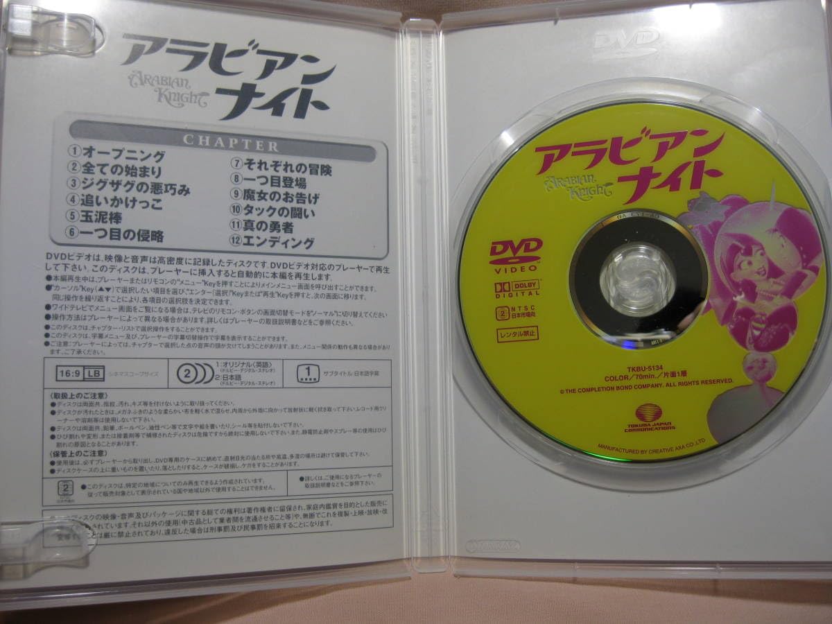 激レア　アラビアンナイト 廃盤 DVD アニメ Amazon.co.jp: DVD アラビアンナイト : パソコン・周辺機器
