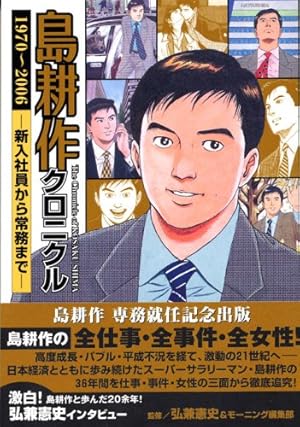 社長 島耕作 コミック 全16巻完結セット (モーニングKC) | 弘兼 憲史