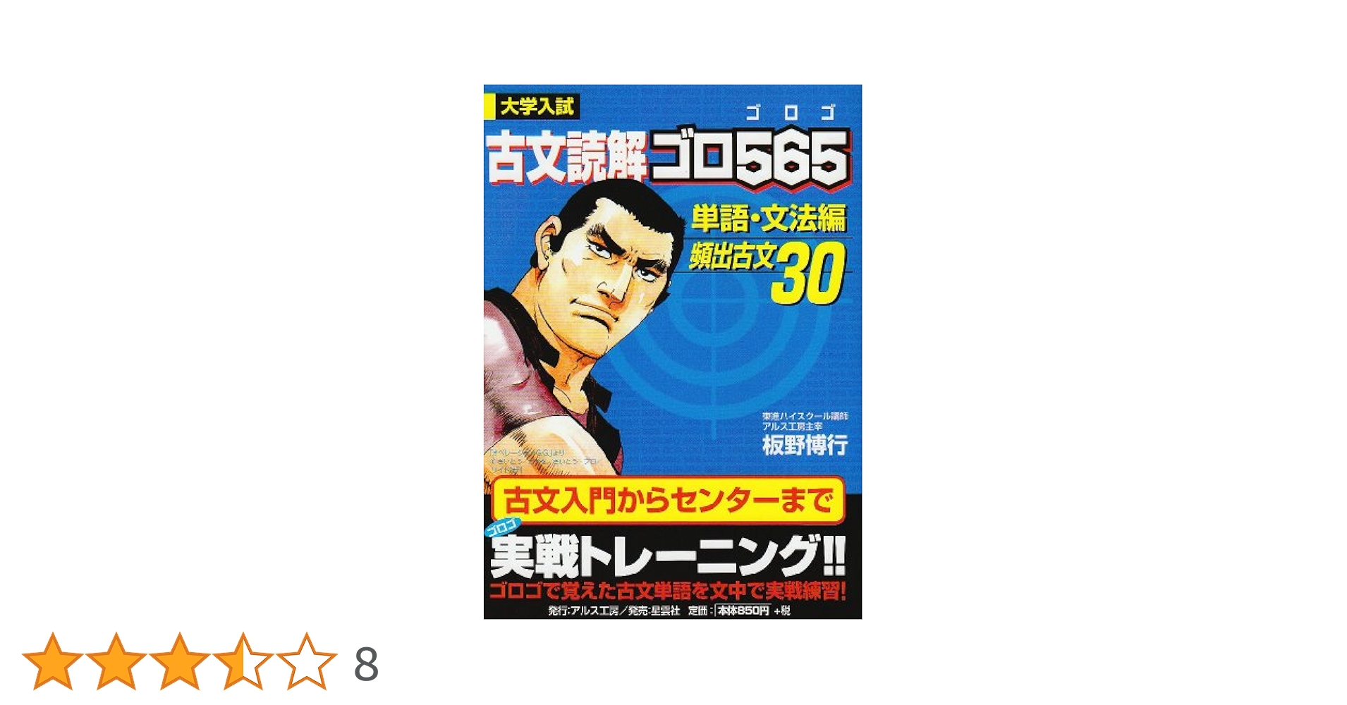 板野博行　板野の入試古文読解編　テキスト付き 板野博行 板野の入試古文読解編 テキスト付き 板野博行 板野の