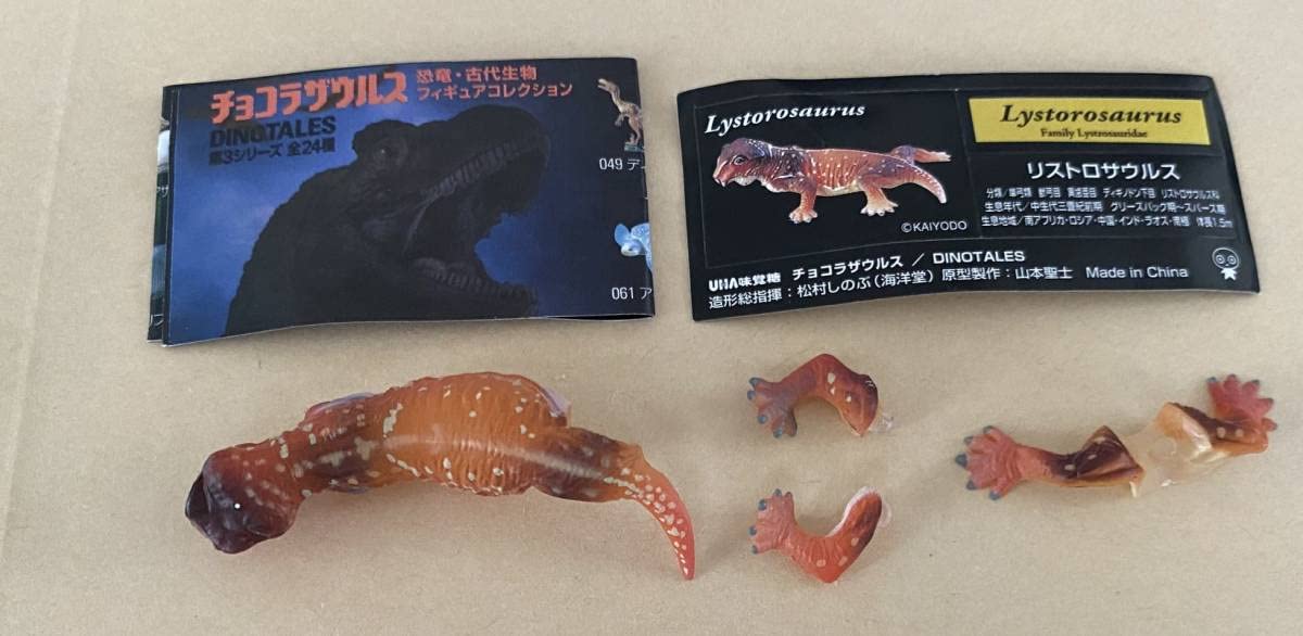Amazon.co.jp: ダイノテイルズ チョコラザウルス 第3弾 リストロ