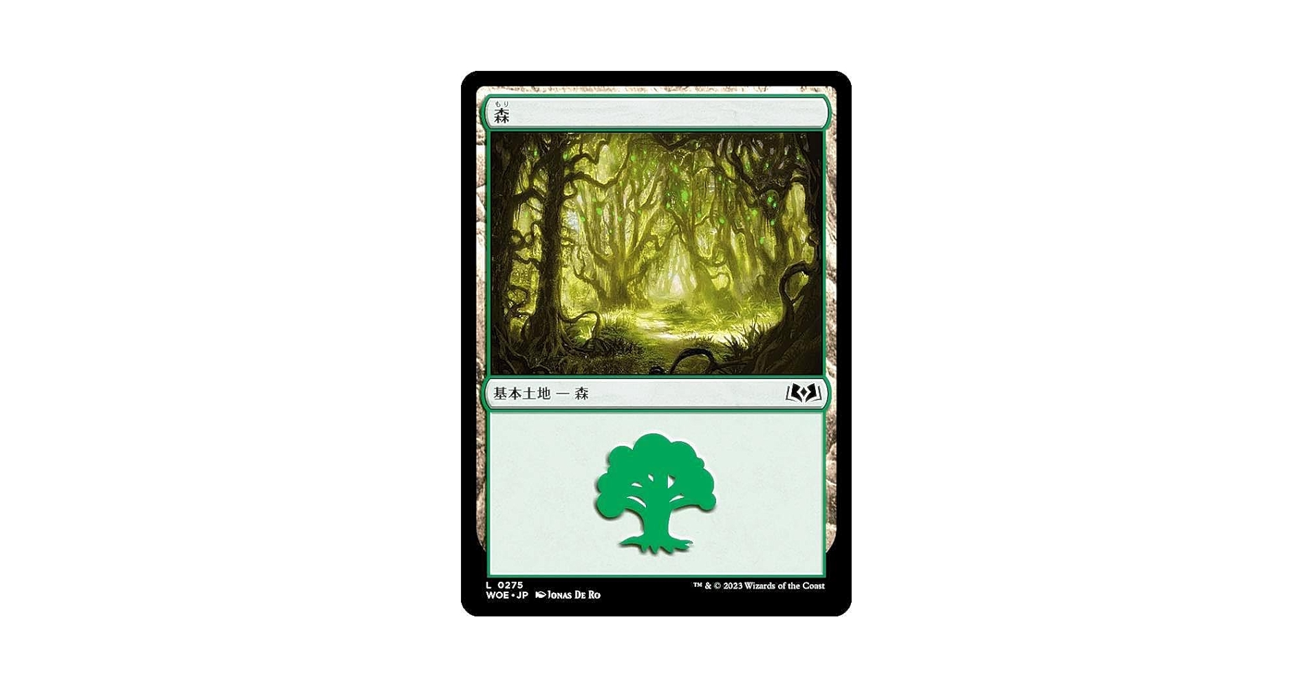 Amazon.co.jp: マジックザギャザリング MTG WOE JP 0275 森