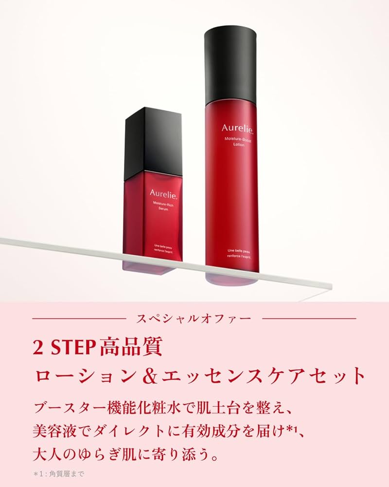 未開封 Aurelie オレリー モイスチャーリッチセラム ブーストローション Amazon.co.jp: 【MEGUMI開発】Aurelie(オレリー) ブースト