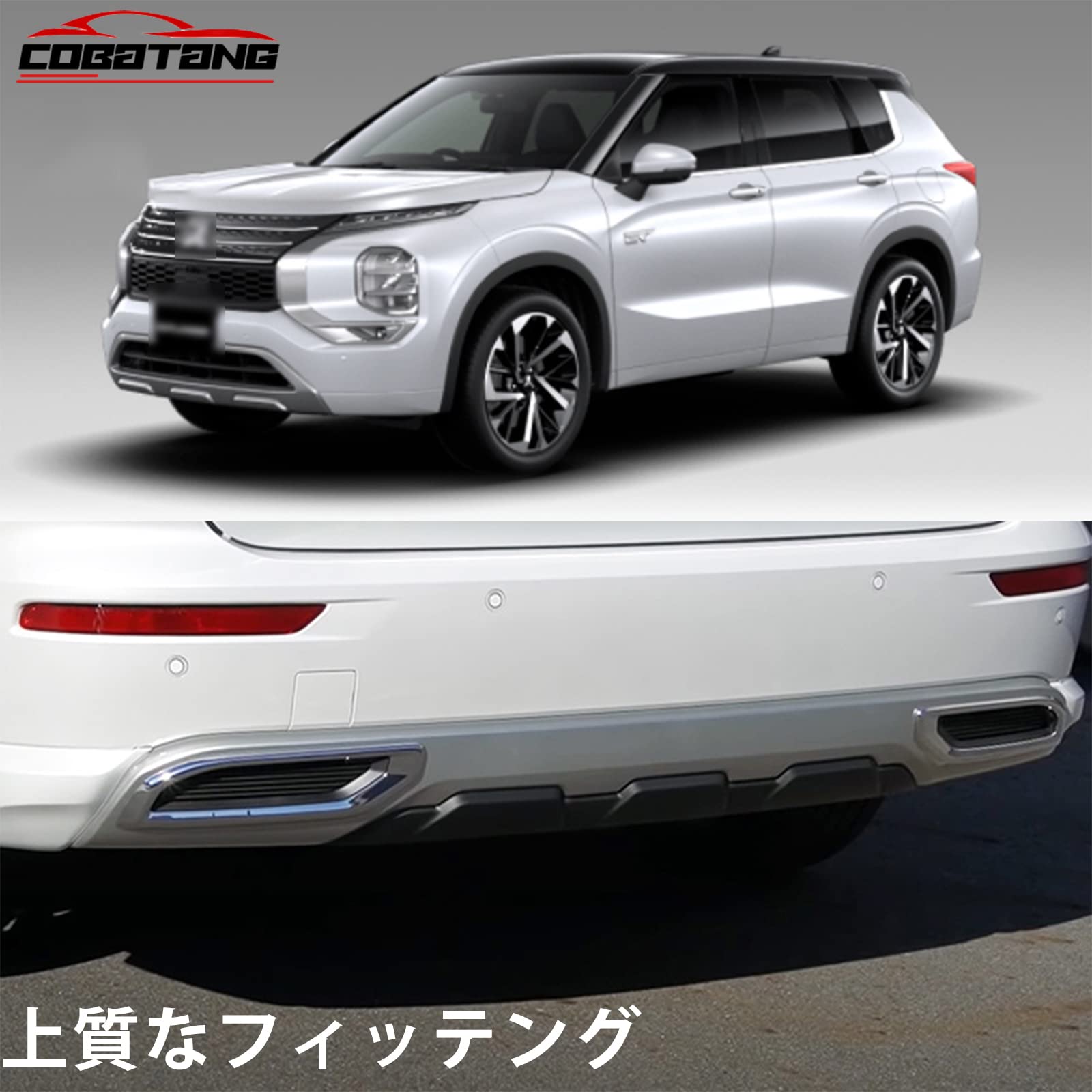 Amazon | [COBATANG] ミツビシ 新型 アウトランダー PHEV GN0W リア