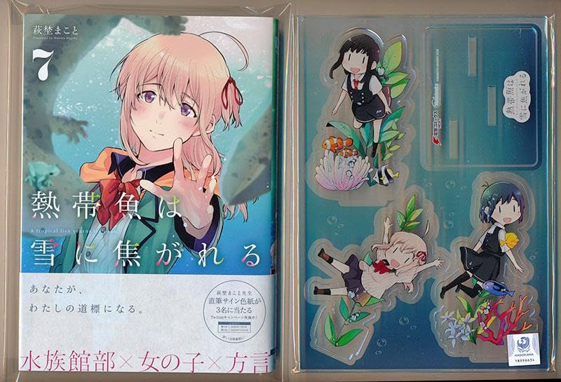 Amazon.co.jp: ☆特典24点 [萩埜まこと] 熱帯魚は雪に焦がれる全9巻  