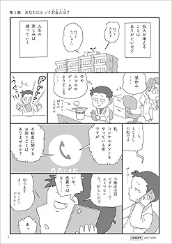 マンガでわかる! 医師のための不動産投資 マンガでわかる! 医師のための不動産投資 マンガでわかる! 医師