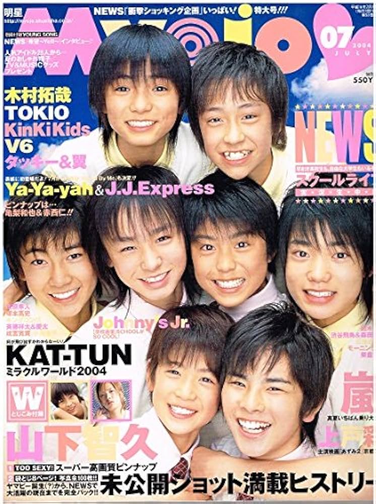 Amazon.co.jp: 明星 Myojo 2004年07月号 : 本