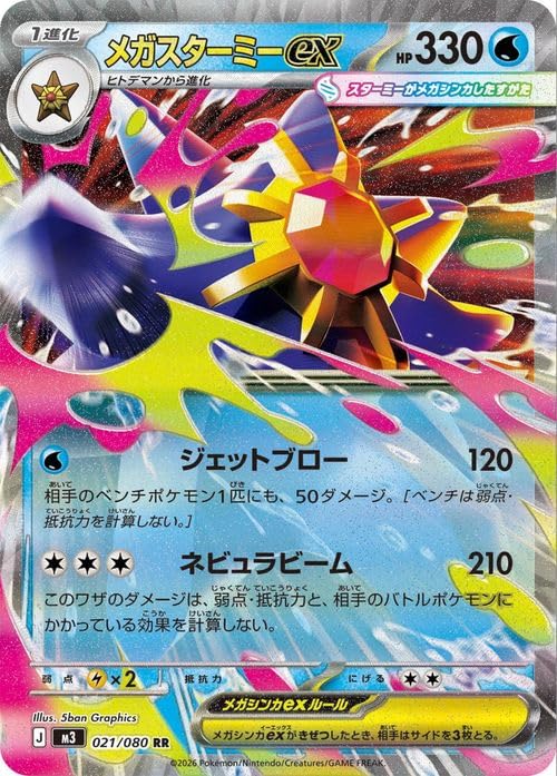 Amazon.co.jp: ポケモンカードゲームMEGA M3 拡張パック ムニキスゼロ