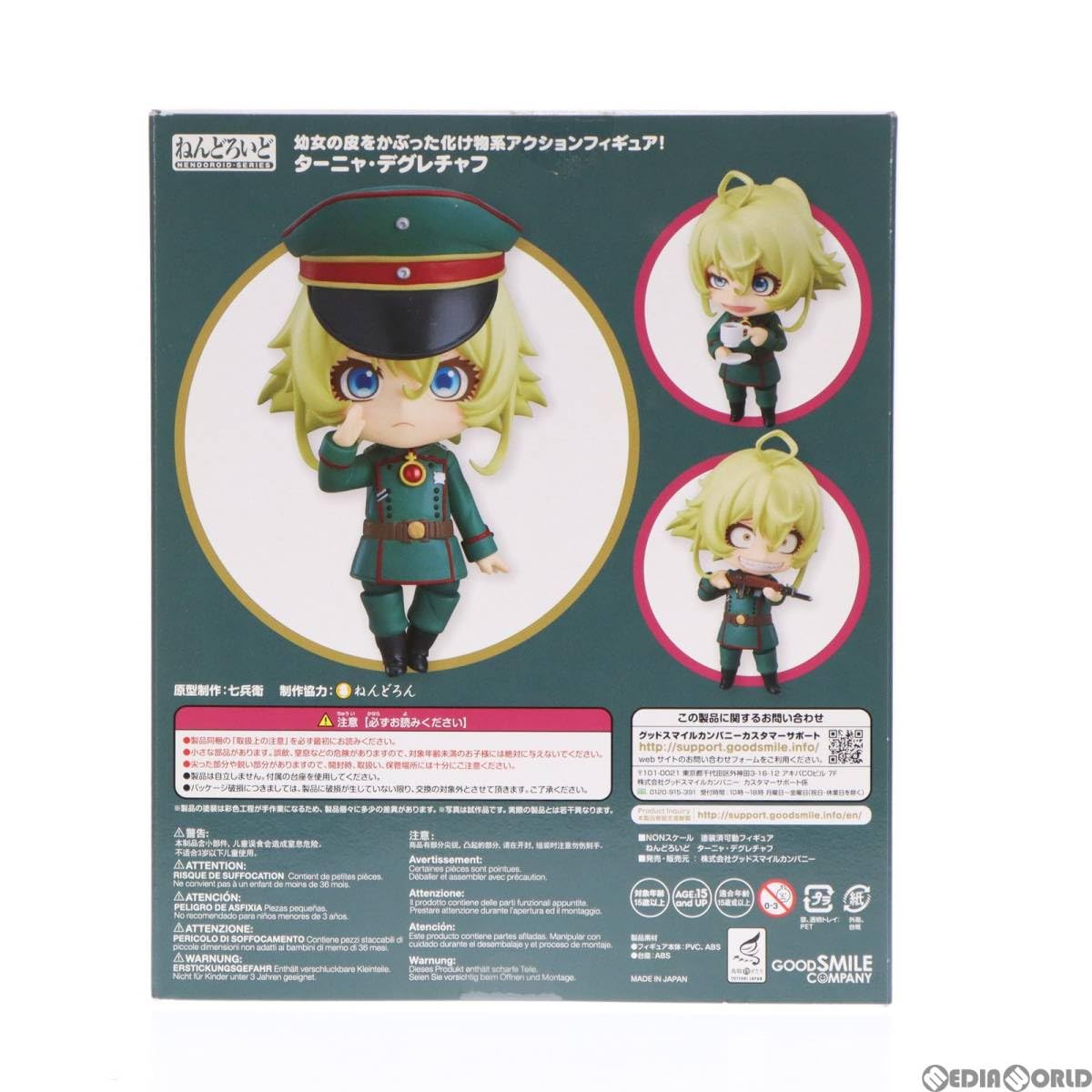 GOOD SMILE COMPANY - ねんどろいど 784 ターニャ・デグレチャフ 幼女戦記 完成品 可動フィギュア グッドスマイルカンパニー ねんどろいど ターニャ・デグレチャフ