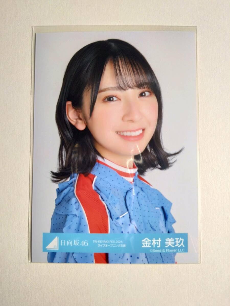 欅坂46(けやき坂46) - 日向坂46 金村美玖 生写真12種コンプ 黒衣装 春私服 ライブオープニング 金村 美玖公式ブログ | 日向坂46公式サイト