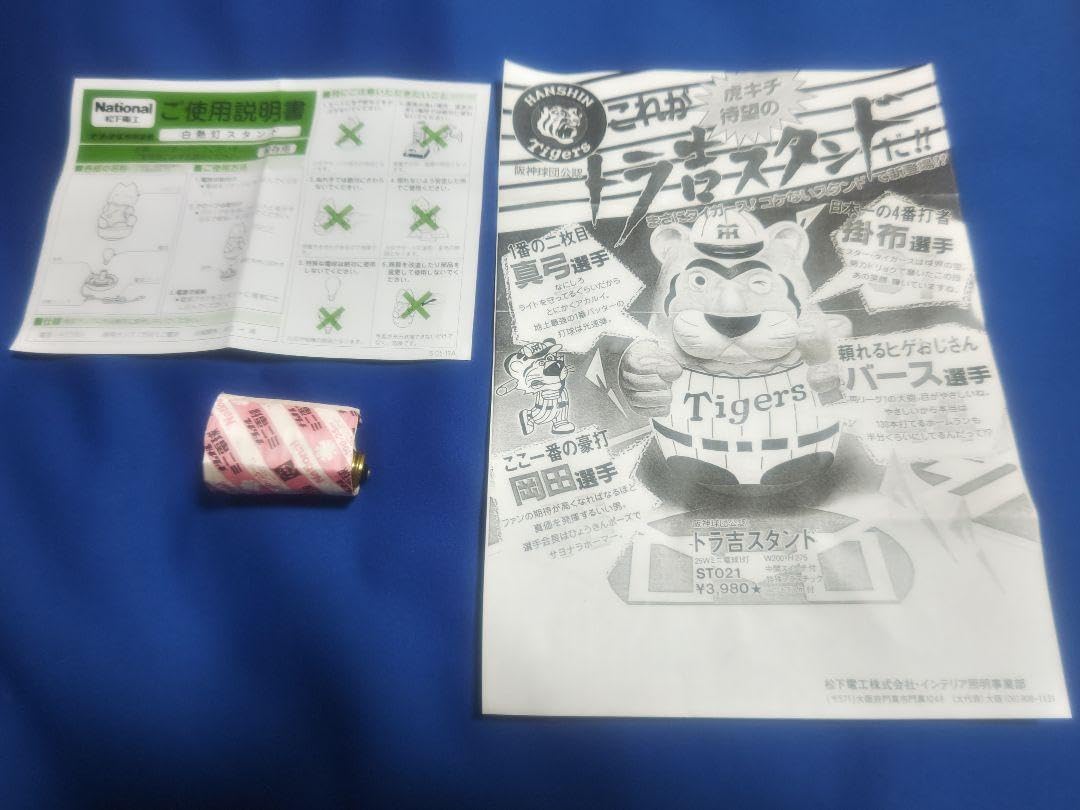Amazon.co.jp: 阪神タイガース トラ吉 スタンド 昭和レトロ 野球