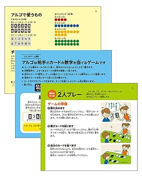 アルゴ ベーシック (頭のよくなるゲーム) | 算数オリンピック