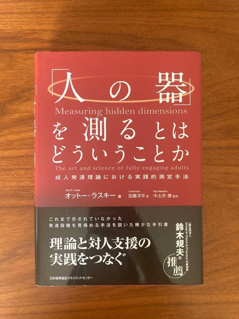 人の器 を測るとはどういうことか