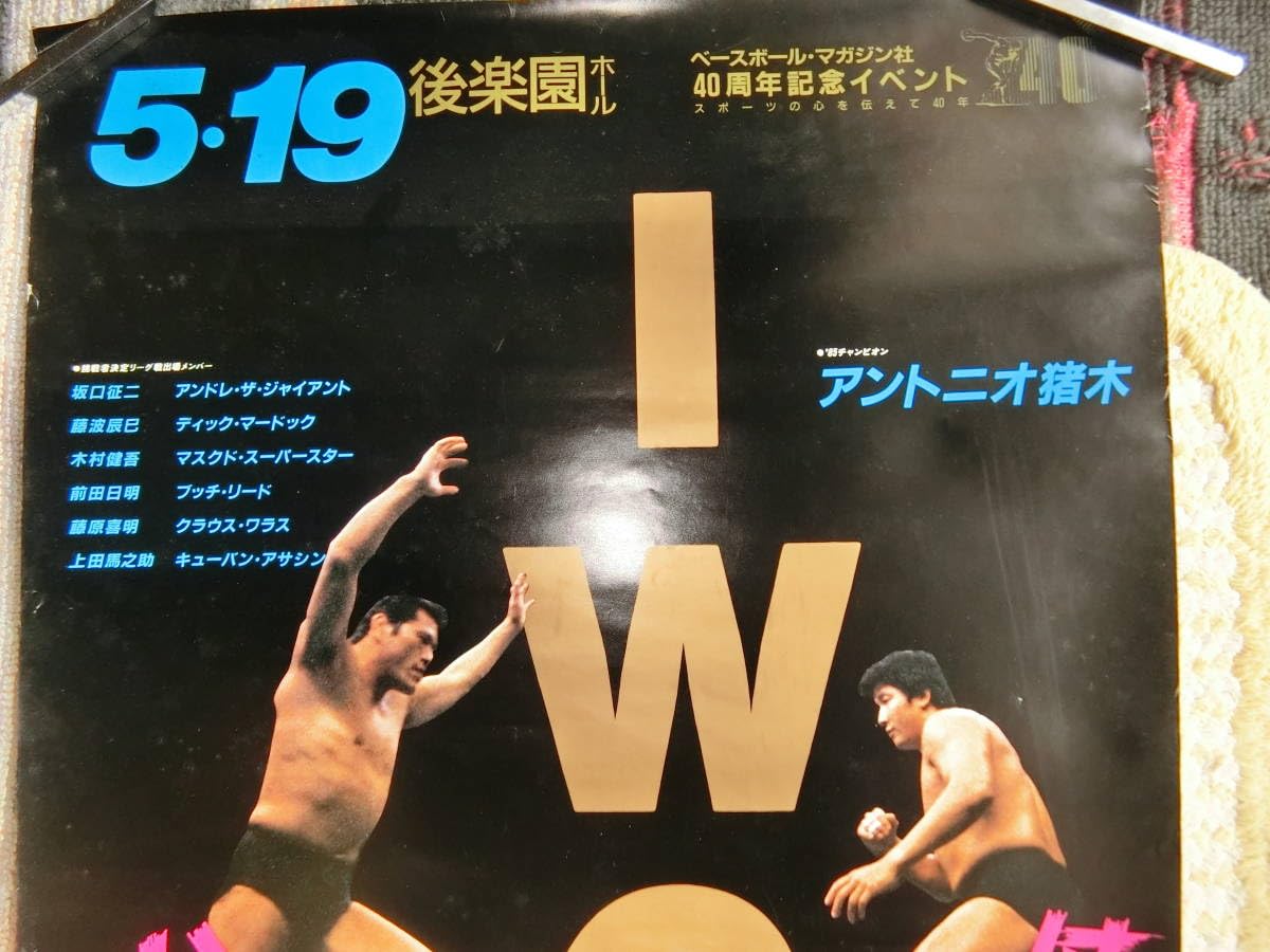 Amazon.co.jp: マードックアンドレザジャイアントアントニオ猪木