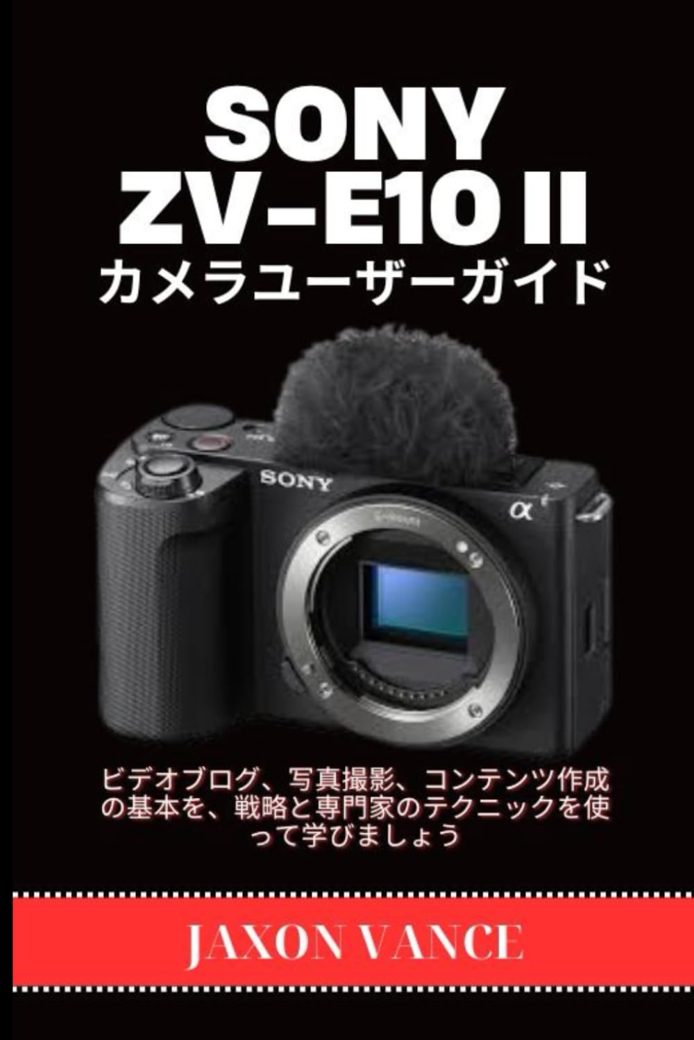SONY ZV‑E10II カメラユーザーガイド: ビデオブログ、写真撮影