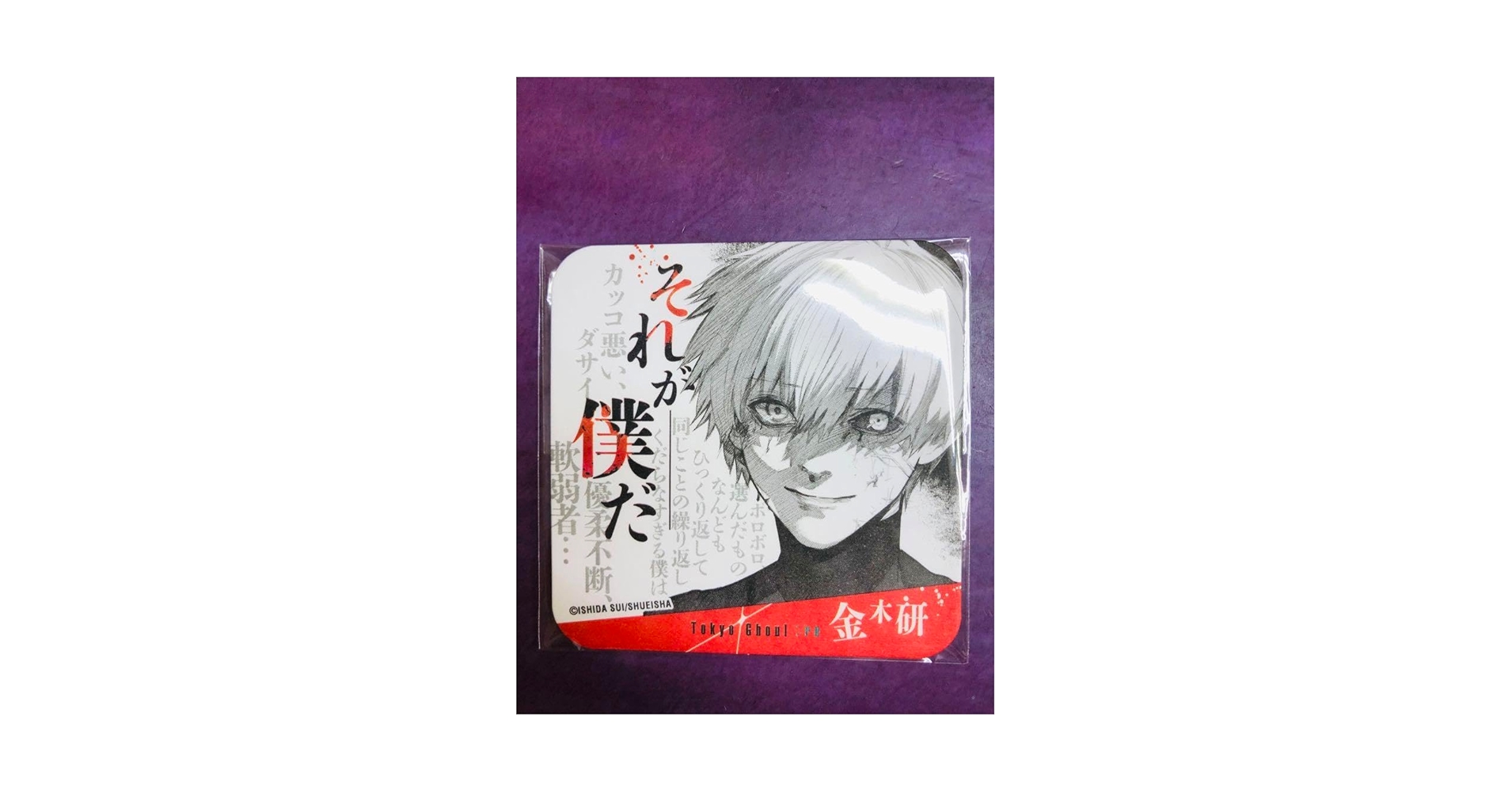 Amazon.co.jp: 東京喰種re アートコースター 金木研 それが僕だ : おもちゃ