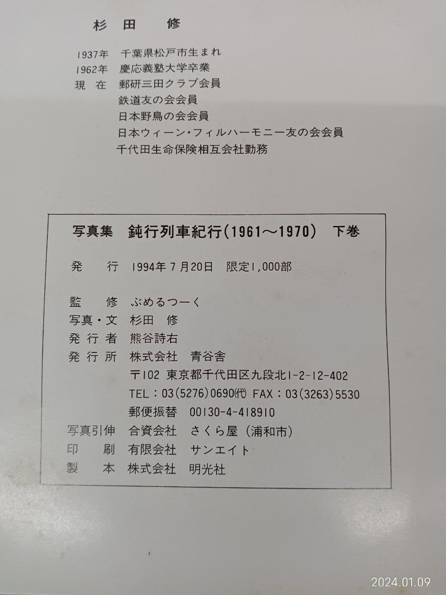 Amazon.co.jp: 写真集 鈍行列車紀行 (1961?1970) 上巻 下巻 : ホーム