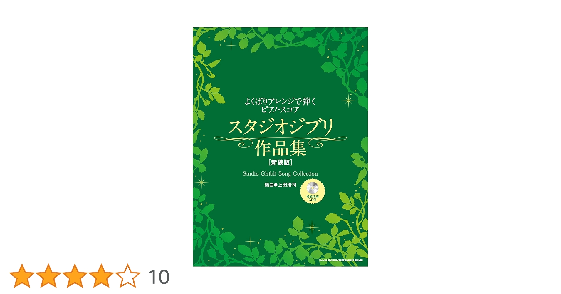 上田 浩司　ピアノ　楽譜　ジブリ　クリスマス 71fCmmSWwBL._UF1000,1000_QL80_.jpg