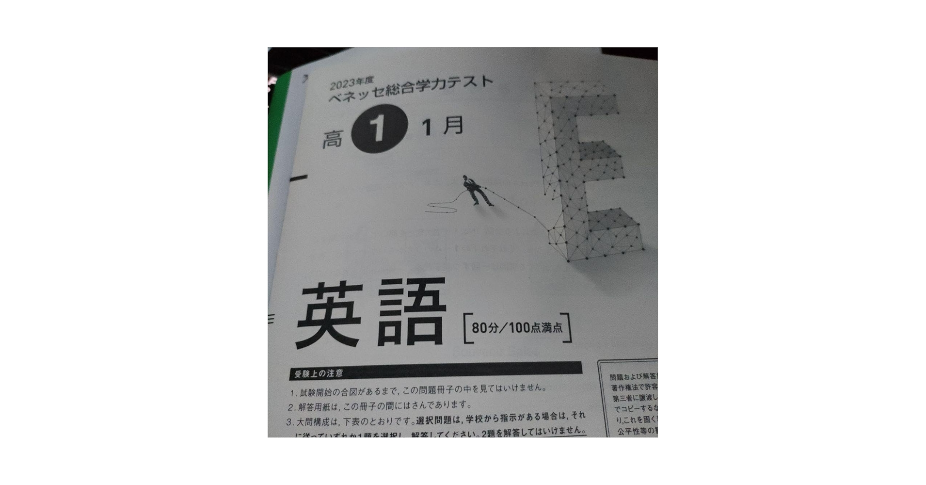 Amazon.co.jp: 最新 2024年1月実施 高1進研模試 英語＆数学