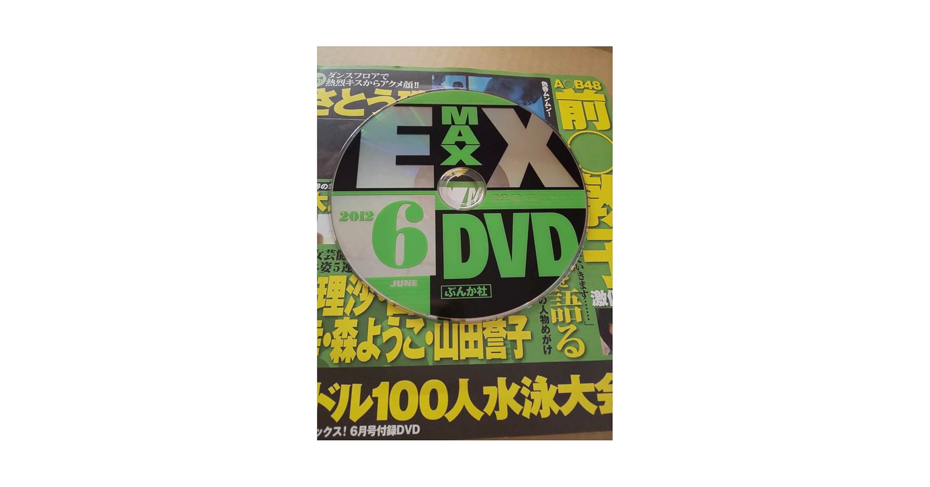 【未開封・新品】ザーフィラ陛下と黒と白 1〜2【特典付き】 Amazon.co.jp: エキサイティングマックス 2012年6月号 鈴木ふみ