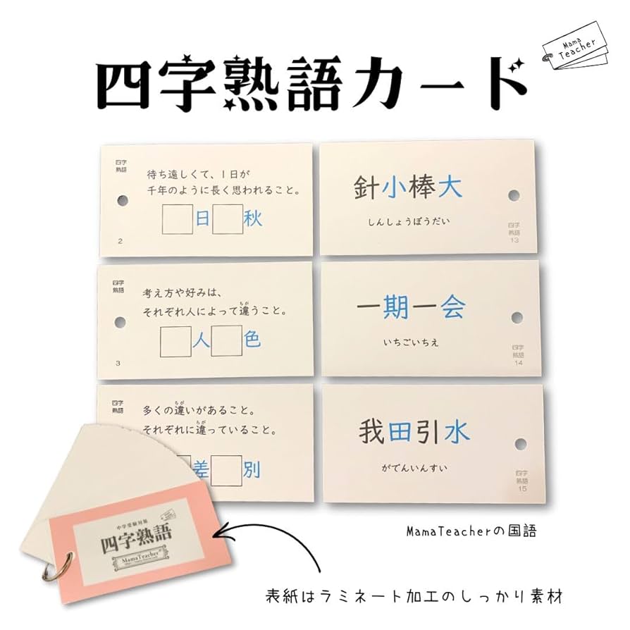Mama teacher 生物の基本 中学受験 単語カード Amazon.co.jp