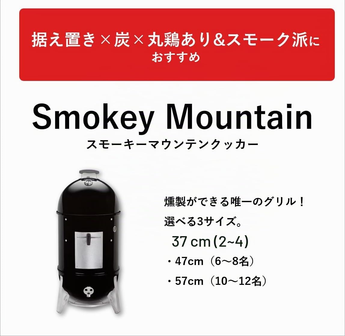 Weber Smokey Mountain Cooker 37 cm, Nero