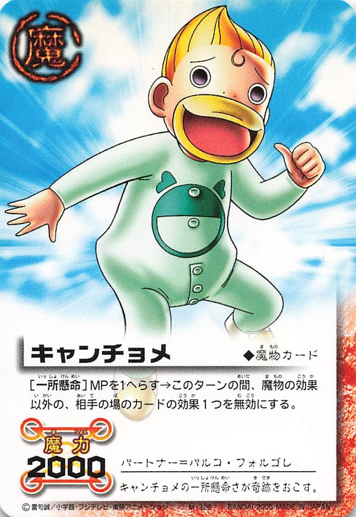 Amazon.co.jp: 金色のガッシュベル!!THE CARD BATTLE キャンチョメ[一