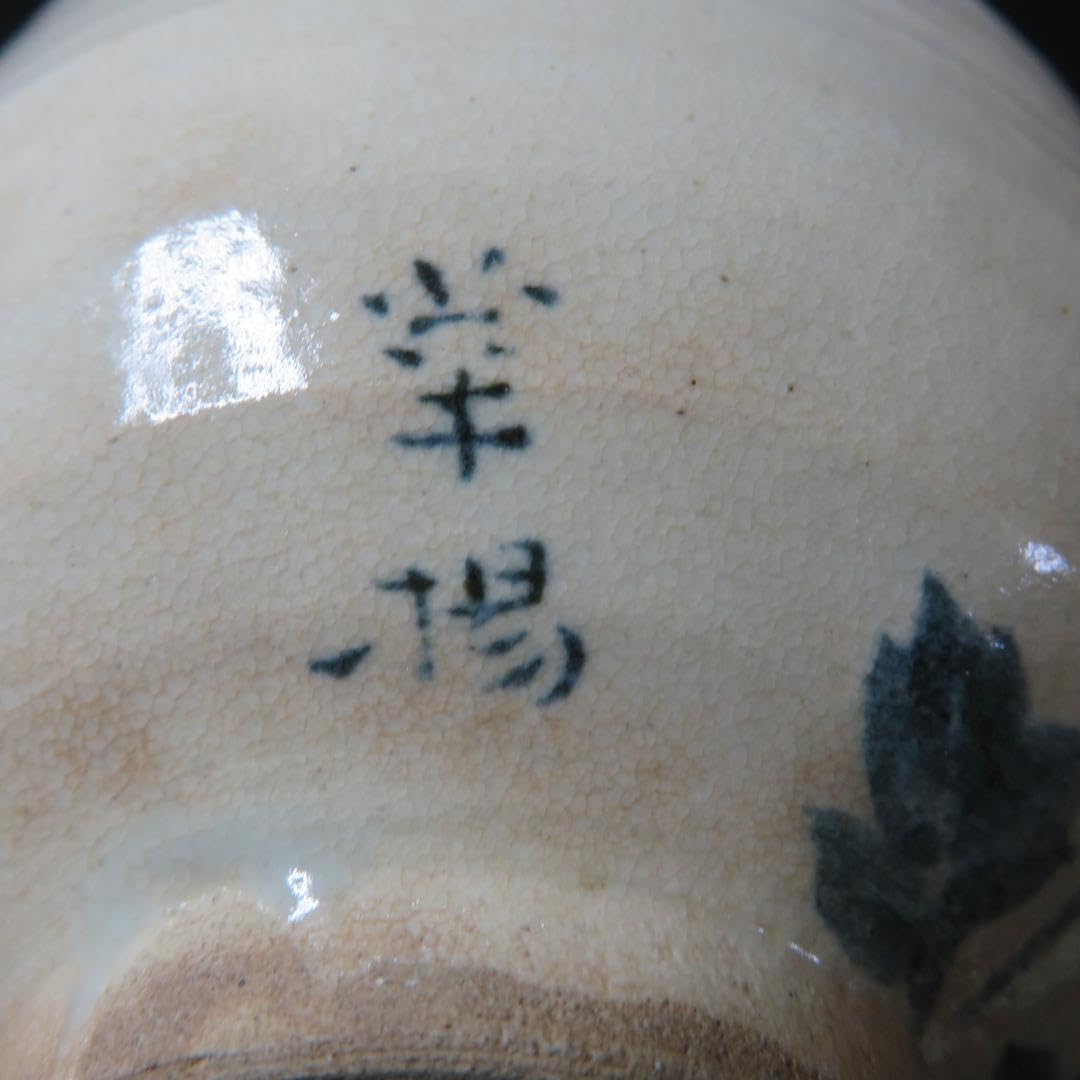 茶碗 茶器 茶道具 銘 菊 華揚画 木箱　共箱 信楽秋草絵茶碗 福森阿也造 共箱 : 茶道具商 越中屋 - 通販 - Yahoo