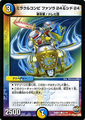 Amazon.co.jp: デュエルマスターズ ミラクルコンビ ファソラ24&シド24