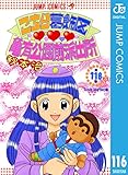 こちら葛飾区亀有公園前派出所 116 (ジャンプコミックスDIGITAL)
