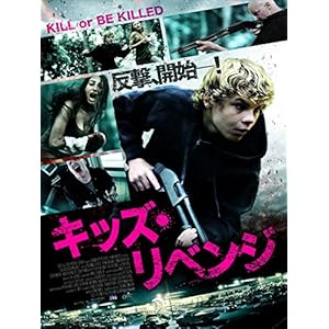 キッズ・リベンジ（吹替版）