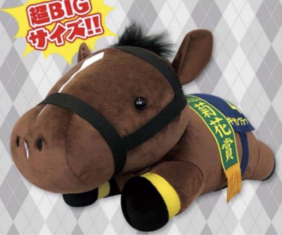 Amazon.co.jp: サラブレッドコレクション ねそべり超BIGぬいぐるみ
