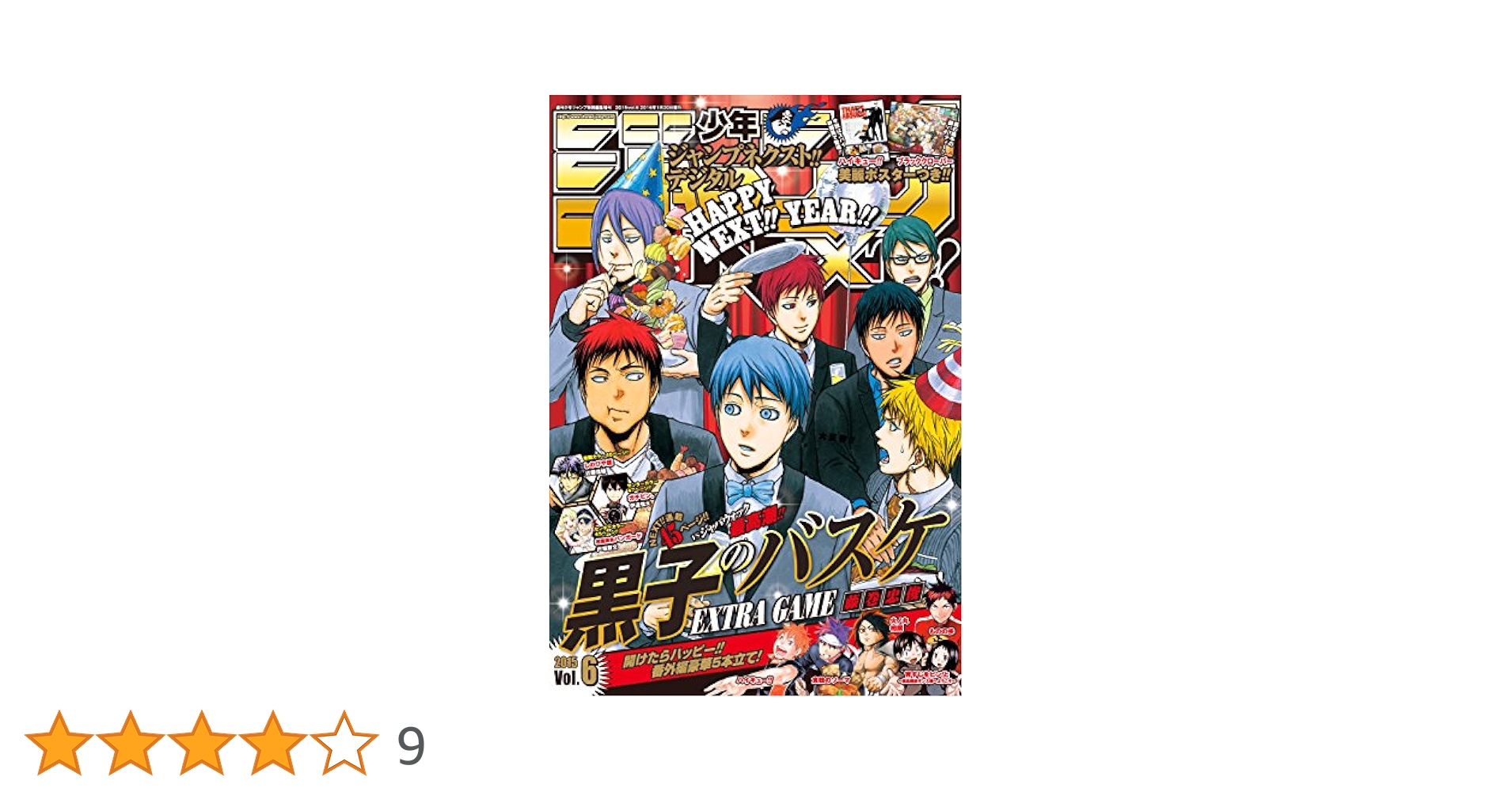 Amazon.co.jp: ジャンプNEXT!! デジタル 2015 vol.6 eBook