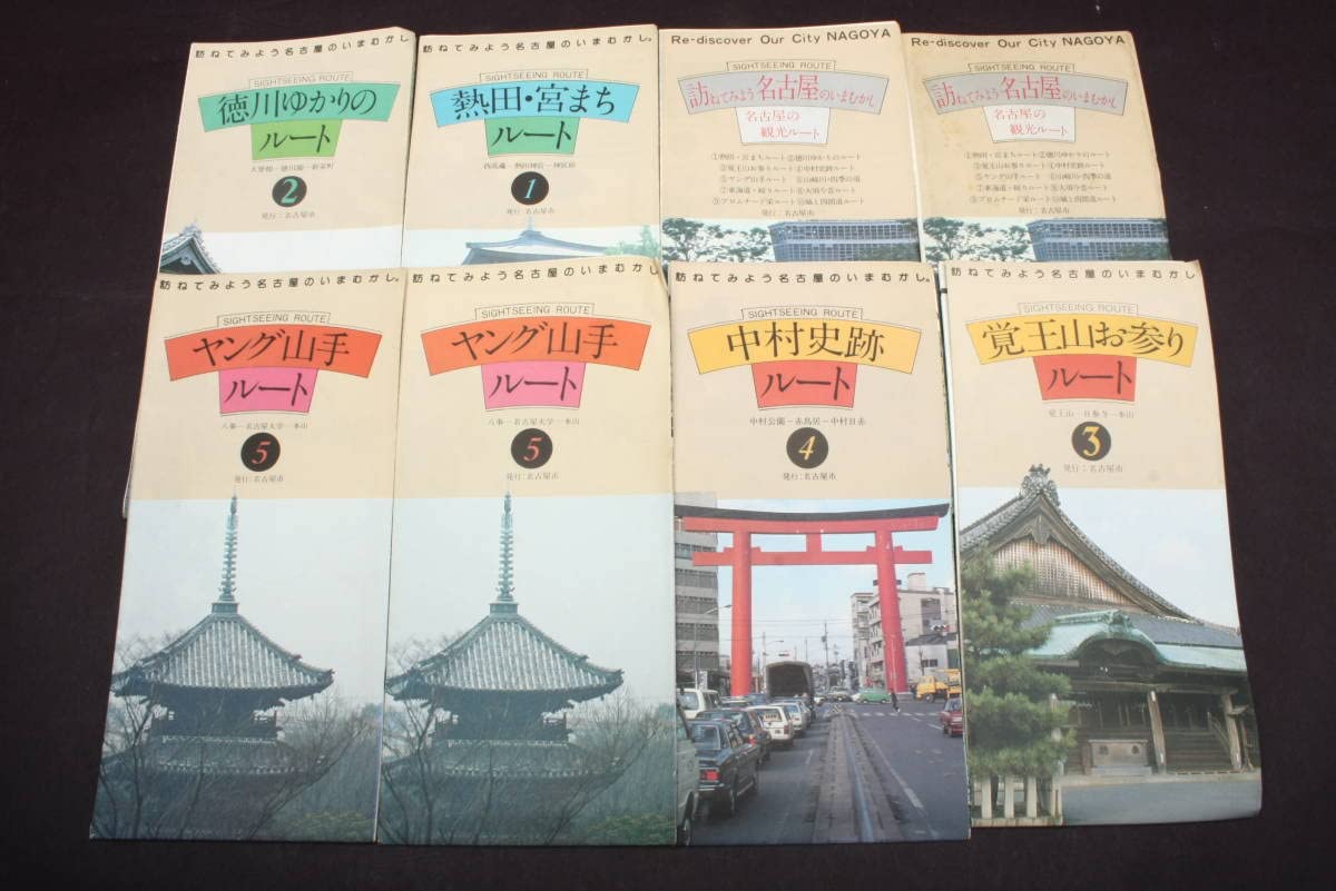 Y2908 名古屋城叢書 完 全8冊 名古屋城綺伝 城下町 古地図 他