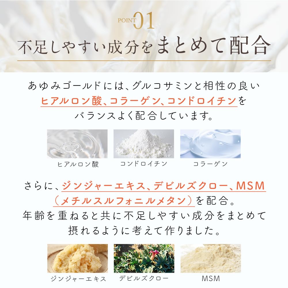 Amazon | あゆみゴールド 3袋 360粒 (約3か月分) 発酵 グルコサミン