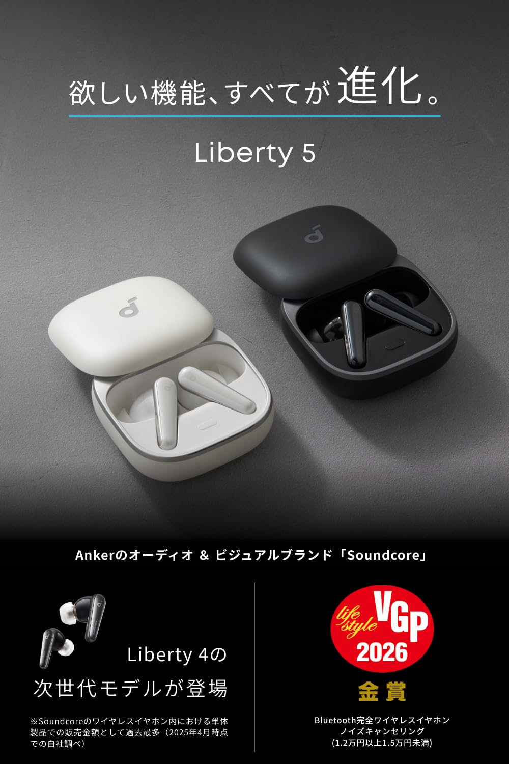 Anker Soundcore Liberty 5 完全ワイヤレスイヤホン