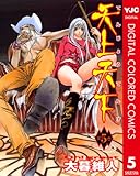 天上天下 カラー版 5 (ヤングジャンプコミックスDIGITAL)