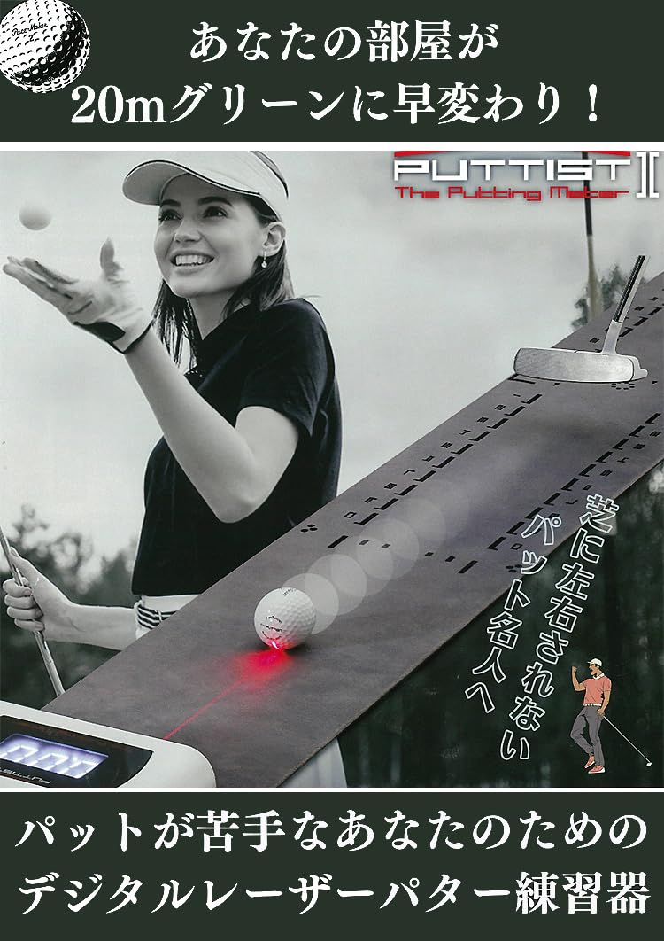 値下げしました　日本初上陸！PUTTIST II Plusパッティング練習器 楽天市場】デジタルパターマット puttist2 basic plus